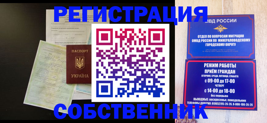 прописка от собственника в Жердевке